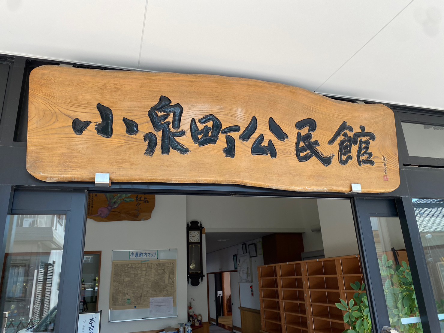 滋賀県彦根市 小泉町公民館 空調機入替工事